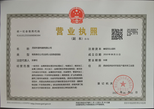 科普電(diàn)鍍營業執照